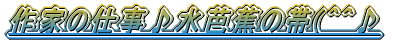 ��Ƃ̎d�������m�Ԃ̑�(^^�� 